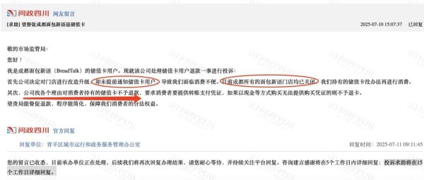 金景配资 网红面包连锁，成都11家门店突然歇业！消费者退款遇阻