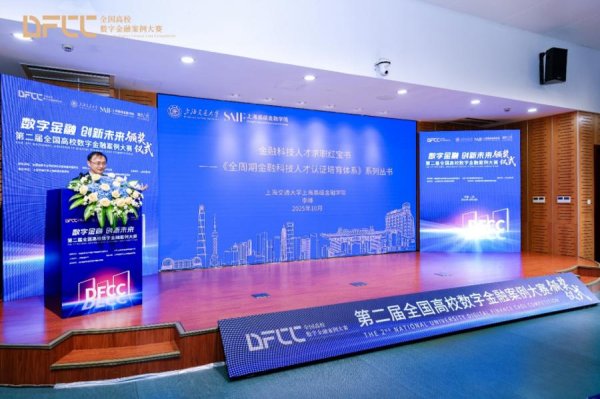 华盛配资 上海交大高金发布《金融科技人才求职红宝书2025》